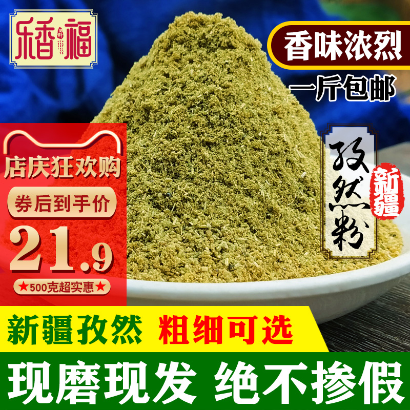 孜然粉面撒料新疆纯正宗包邮500g