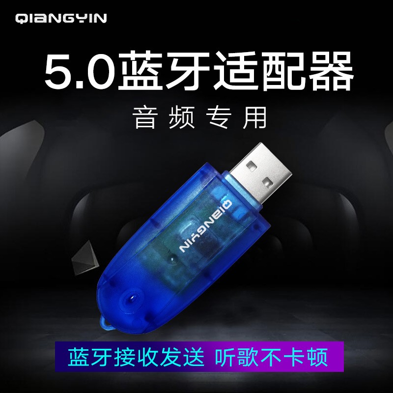 器音频整体USB台式无线蓝牙机5.0发无线蓝牙音响笔记本射模块