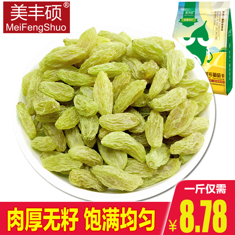 美丰硕新疆葡萄干绿宝石1000g吐鲁番干果特产休闲零食包邮|msdalam kategori makanan ringan/Nuts/Specialty, Manisan/jujube/Plum/buah-buahan kering, kismis - dari Buy2taobao.com untuk memberikan perkhidmatan ejen Taobao profesional membeli