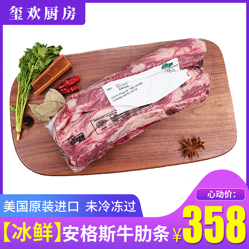 玺欢厨房冰鲜安格斯牛肋条肉美国原装进口谷饲新鲜牛腩王烧烤食材在类目 水产肉类/新鲜蔬果/熟食, 生肉/肉制品, 牛肉类, 生牛肉中 - 来自Buy2taobao.com提供专业的淘宝代购服务