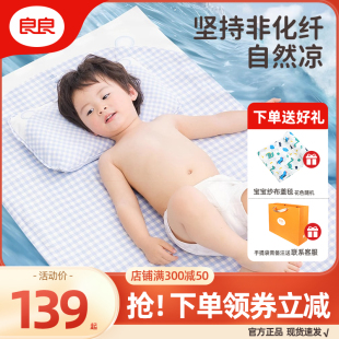良良婴儿凉席苎麻透气新生宝宝专用婴儿床儿童幼儿园午睡席子夏季