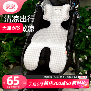 良良婴儿车手推车用凉席婴幼儿童餐椅苎麻宝宝夏季透气座椅凉垫子