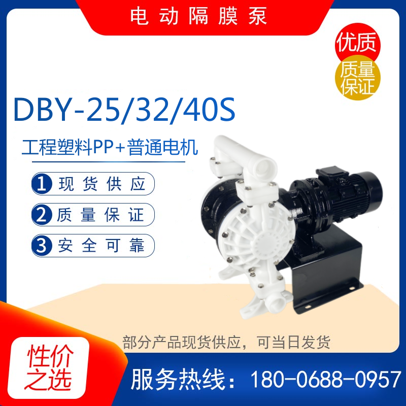 DBY-25/40耐腐蚀电动隔膜泵不锈钢铸铁工程塑料铝合金自吸化工泵