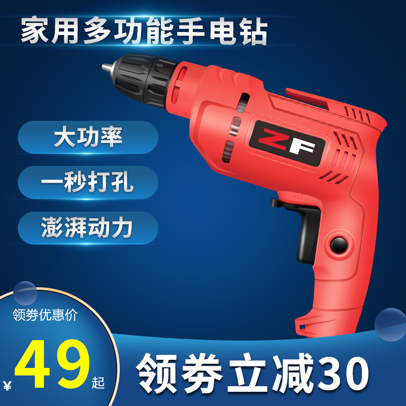 佐锋手电钻电转220v家用手钻手枪钻工具电动螺丝刀大功率小型手钻在类目 五金/工具, 电动工具, 电钻中 - 来自Buy2taobao.com提供专业的淘宝代购服务