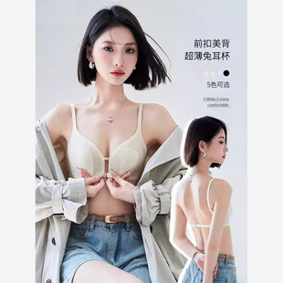 夏季超薄美背内衣女2024新款爆款大胸显小兔耳朵前扣无痕露背文胸