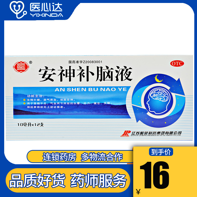 聚榮安神補腦液12支益氣養血生精失眠多夢神經衰弱健忘氣血兩虧在類目 OTC藥品/醫療器械/計生用品, OTC藥品, 補益安神, 安神補腦中 - 來自Buy2taobao.com提供專業的淘寶代購服務