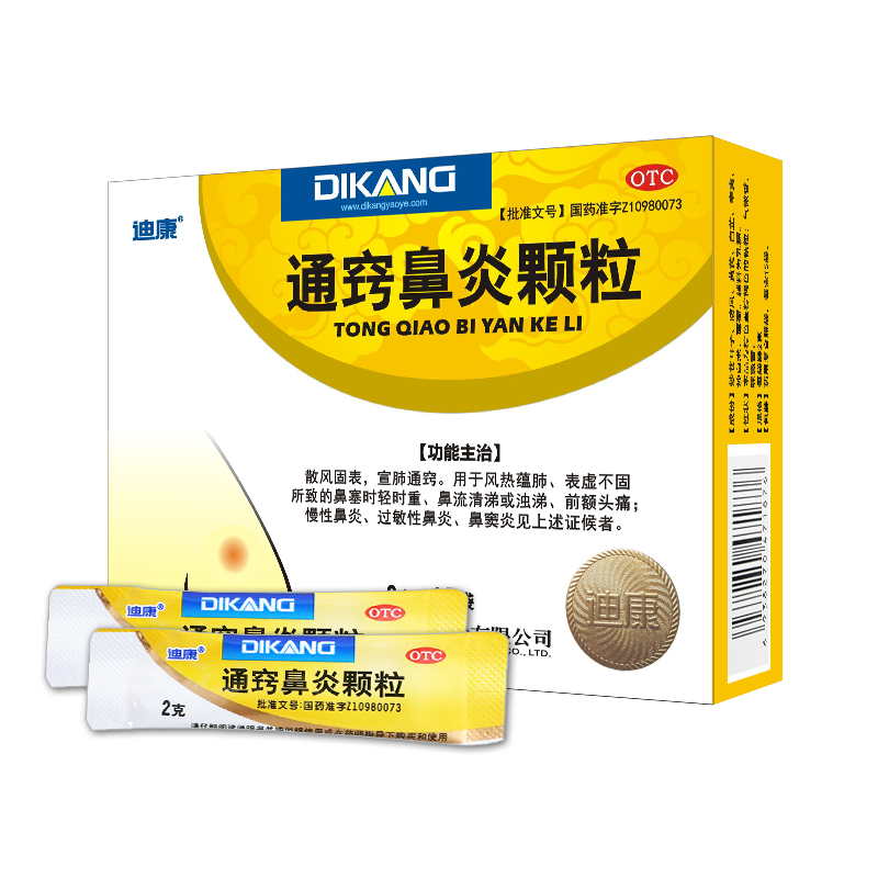 迪康 通窍鼻炎颗粒15袋 鼻流清涕鼻塞通鼻窍前额头痛过敏性鼻炎药