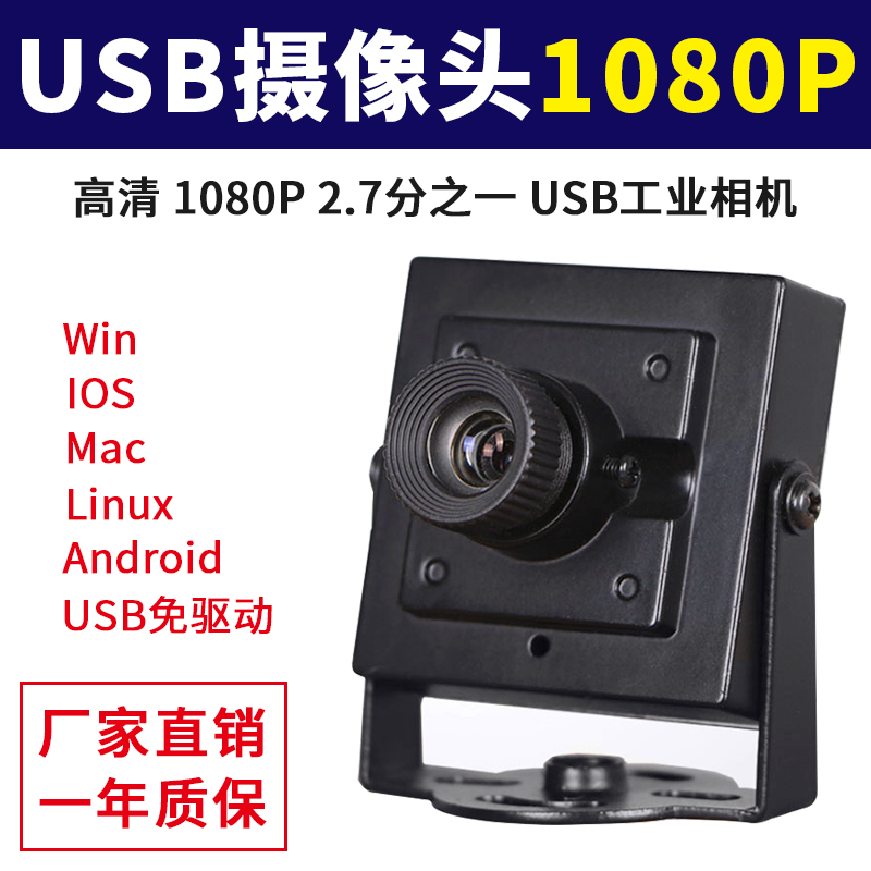 1080P高清安卓树莓派linux工业相机无畸变电脑人脸识别USB摄像头