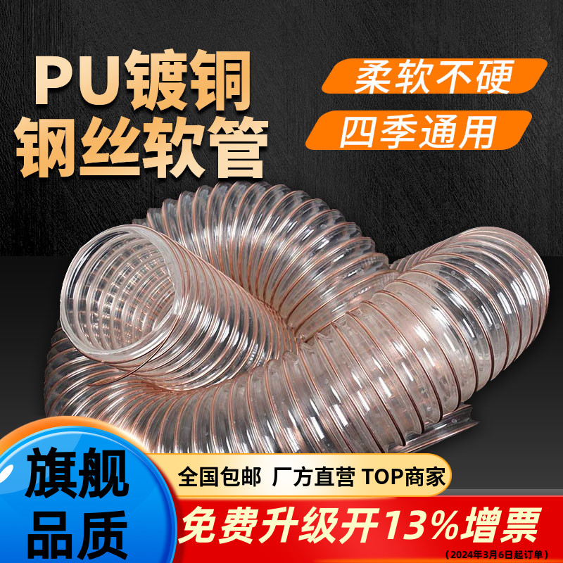 pu聚氨酯风管镀铜钢丝软管透明吸尘