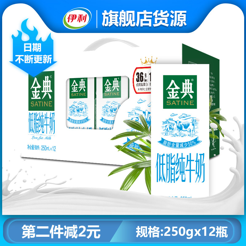 伊利金典纯牛奶低脂纯牛奶250ml*12瓶早餐牛奶整箱批发旗舰店货源