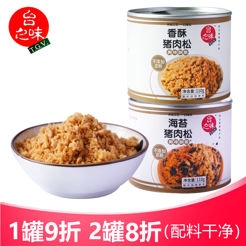 台之味猪肉松110g罐装（不添加豆粉）辅食佐餐儿童中老年拌饭零食