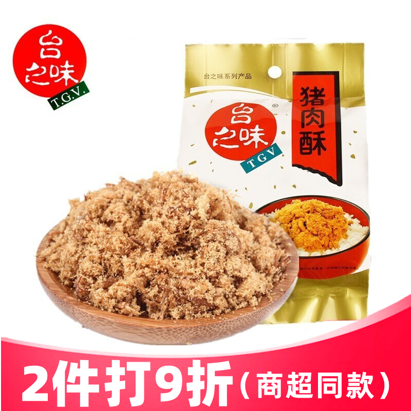 台之味肉酥 中老年营养辅食肉松烘焙面包寿司原料 猪肉酥75g/袋