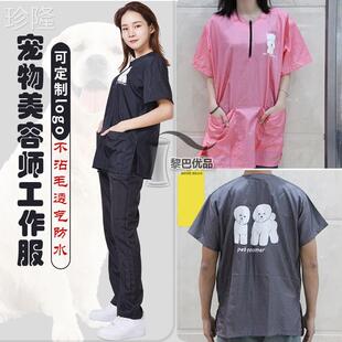 宠物美容师工作服剪宠物毛发防水防毛透气柔软专业美容师袍带logo