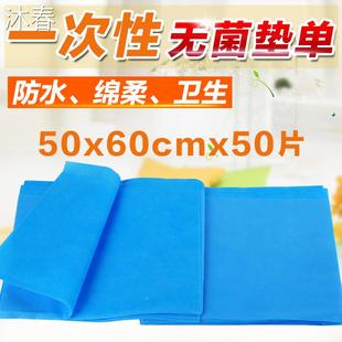 一次性床单 美容护理垫中单防水床垫50*60cm无菌医用垫单独立包装