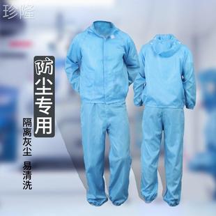 夏季透气防尘衣服工作服女分体工业粉尘防静电无尘衣服喷漆防护男