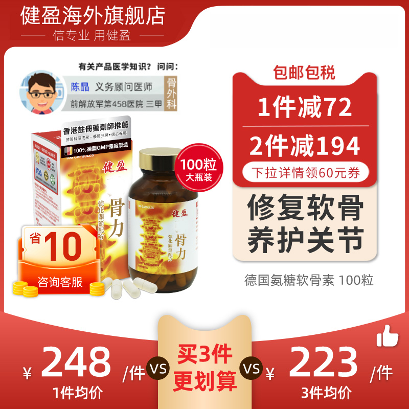 进口强骨强力硫酸氨糖软骨素氨基葡萄糖强骨骨力护关节 非泰国版|ruв категории здоровое питание/в рационе питания дополнительное питание, в рационе питания дополнительное питание, морских биологических видов, Глюкозамин - от Buy2taobao.com для оказания профессиональной услуги покупки агента Taobao