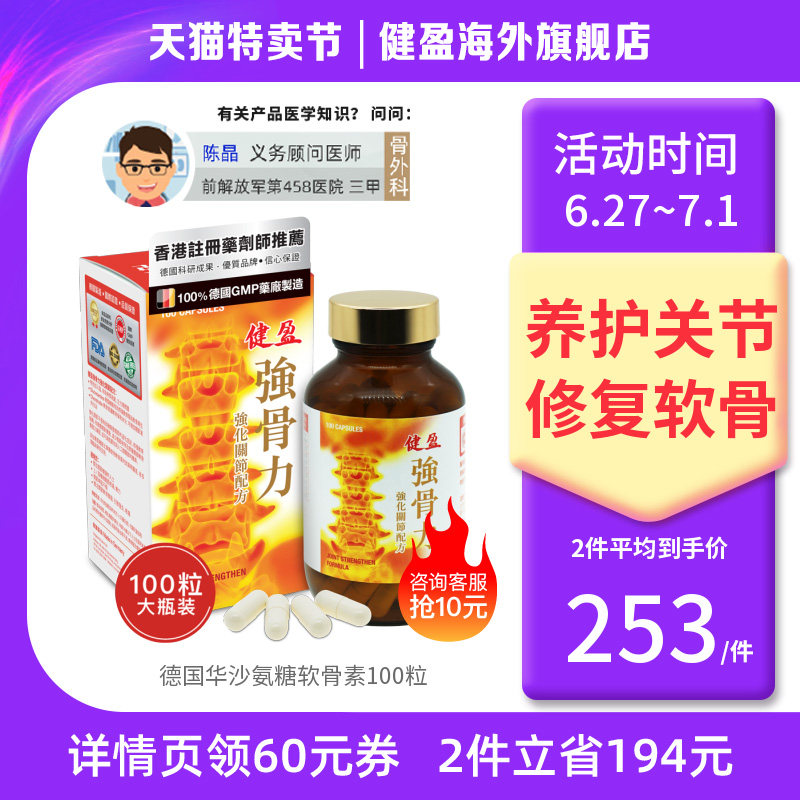 德国强骨力硫酸氨糖软骨素健盈强骨力氨基葡萄糖护关节软骨100粒