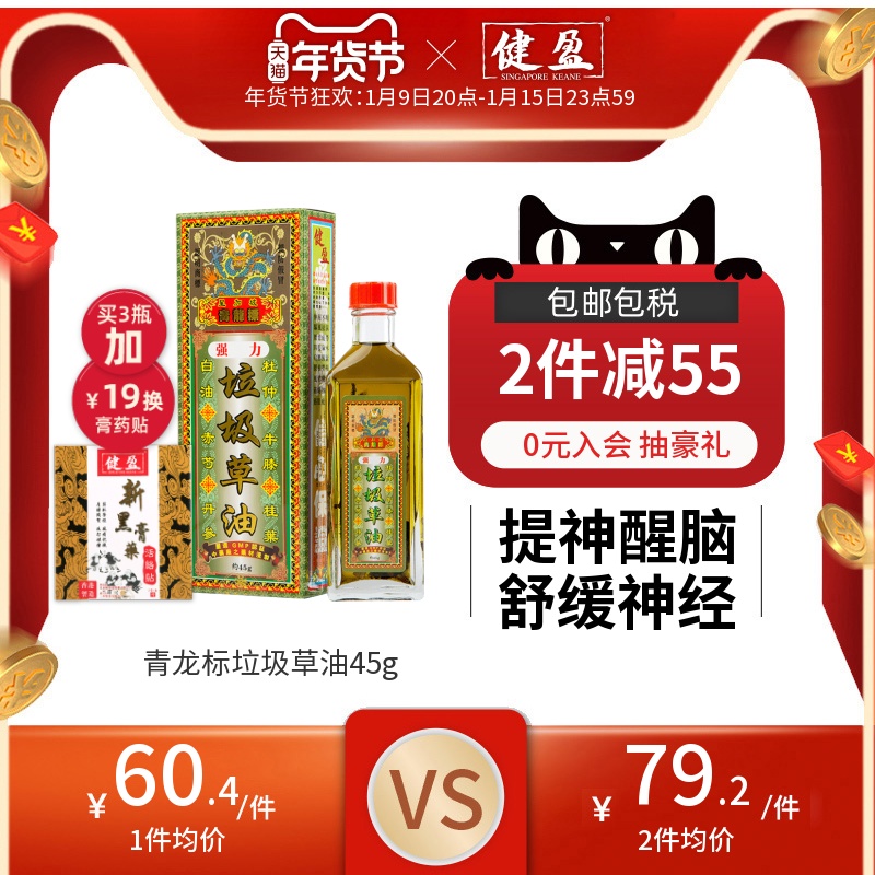 香港健盈正品 垃圾草油青龙标头晕头痛精神紧张焦虑提神肌肉酸痛|ruв категории ОТК лекарств/медицинское оборудование/МФПР товаров, Международная медицина, международный непередаваемое лекарство, 国际风湿骨伤药品 - от Buy2taobao.com для оказания профессиональной услуги покупки агента Taobao