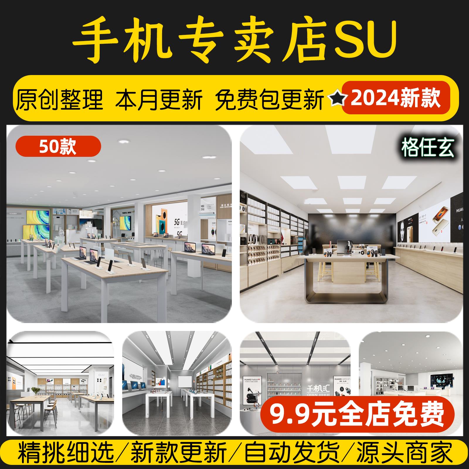 手机专卖店门店工装室内手机电脑数码电子产品体验店面店铺su模型