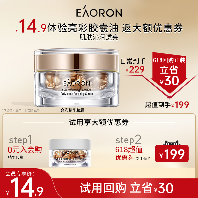 【百亿补贴】eaoron澳容亮彩精