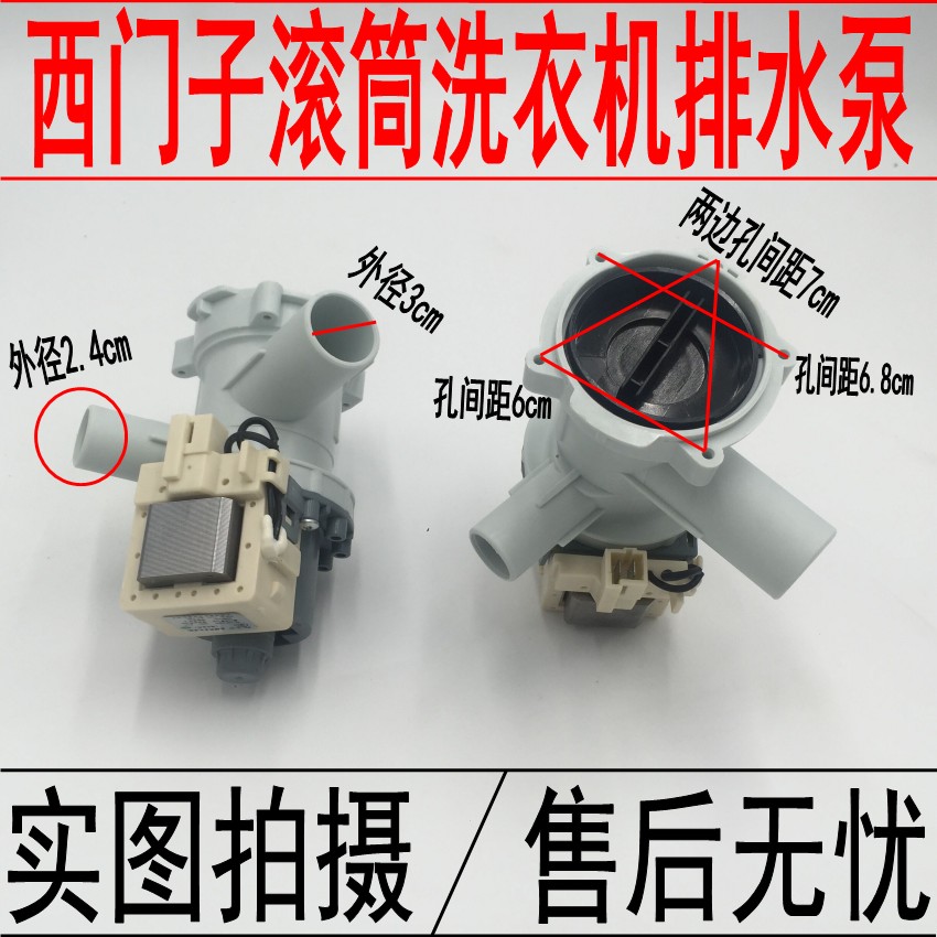 西门子洗衣机配件大全西门子洗衣机排水泵排水电机抽水泵排水马达