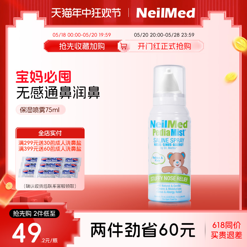 NeilMed生理性海盐水鼻腔喷雾婴幼儿鼻炎洗鼻器喷剂医用鼻喷儿童