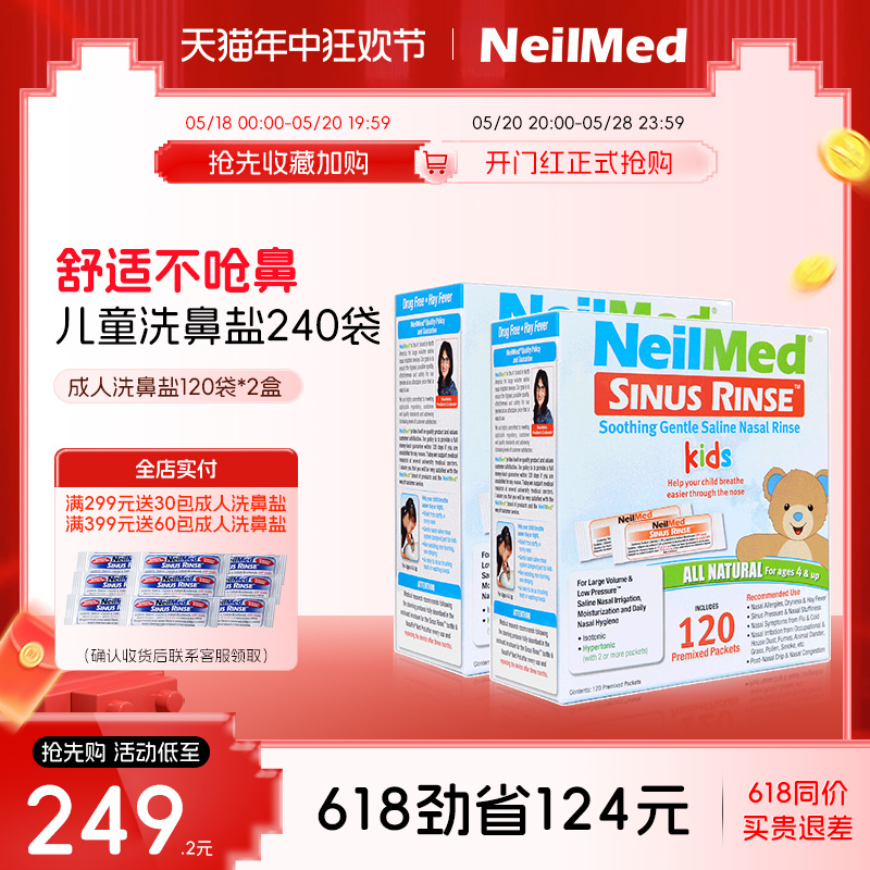 美国NeilMed儿童专用洗鼻盐240包过敏洗鼻子生理性盐