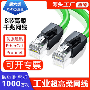 高柔工业级网线伺服Profinet/EtherCAT拖链双屏蔽成品超六6类千兆