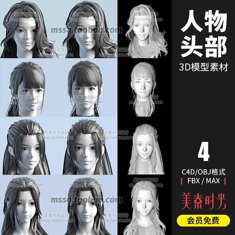 动漫少女女士人物头部头发发型c4d模型3d素材obj格式无材质c791