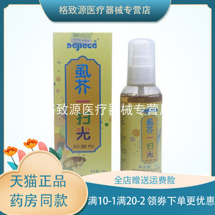 大家擦金花虱芥一扫光抑菌剂70ml/瓶阴虱疥虫头虱体抑菌喷雾