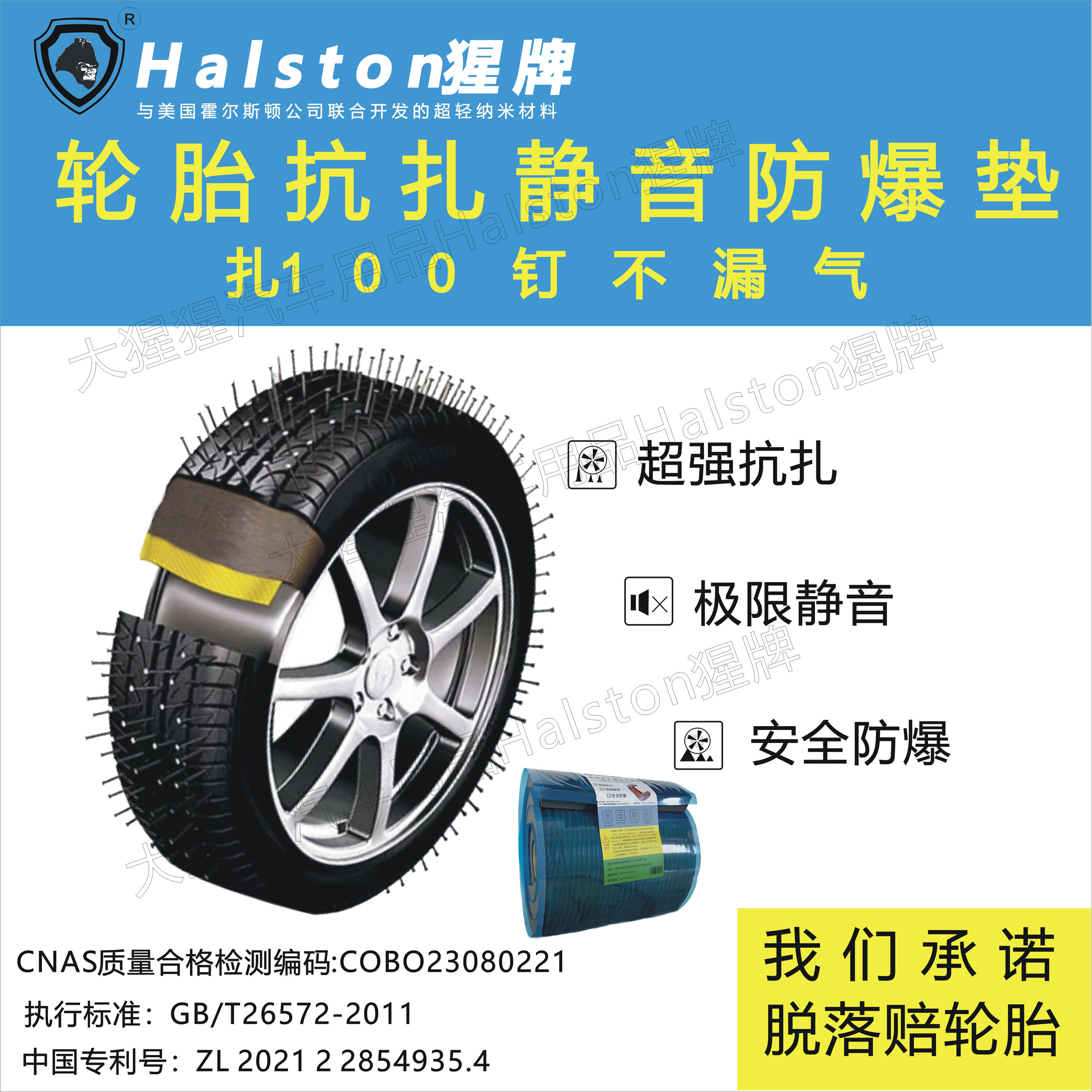 Halston猩牌轮胎抗扎静音防爆垫一条轮胎装适配宽度185-195  二代