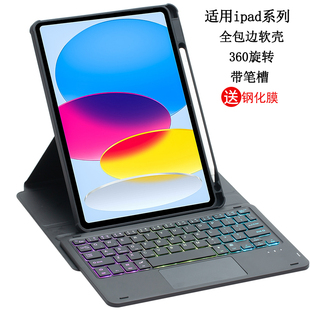 适用于苹果iPad10.2/10代保护套带笔槽Pro11蓝牙键盘鼠标Air3/4/5全包边软壳硅胶平板电脑10.5寸旋转横竖支架