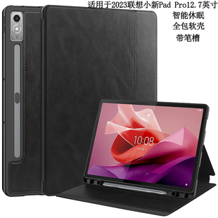 适用于2023联想平板小新Pad Pro12.7英寸保护套带笔槽电脑TB371FC/XC/XU全包边软壳硅胶休眠皮套防摔前撑支架