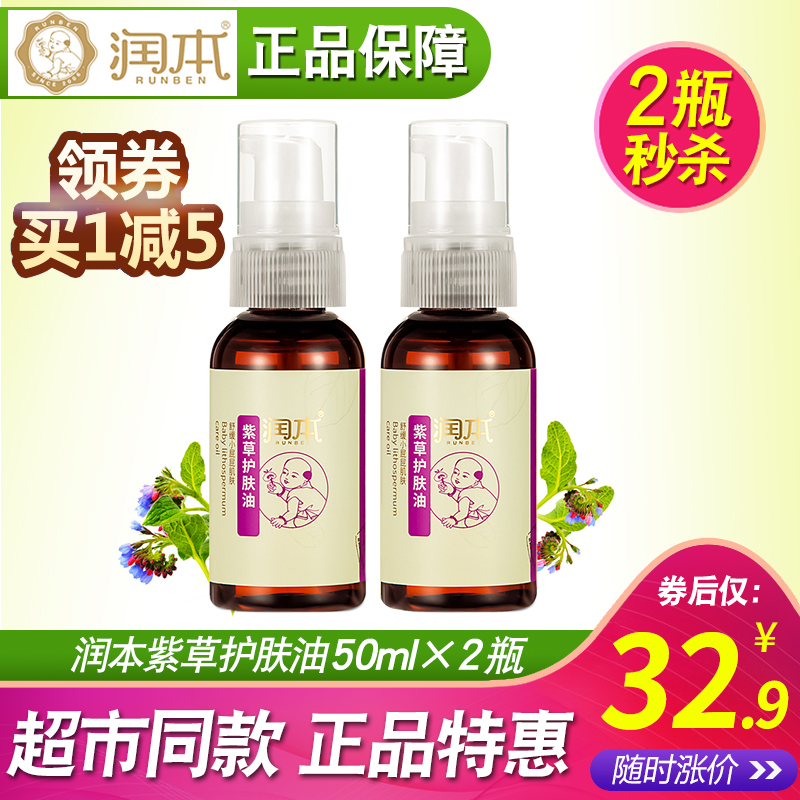 潤本紫草油嬰兒專用天然正品紅屁屁用品護臀膏新生寶寶pp霜護臀霜在類目 洗護清潔劑/衛生巾/紙/香薰, 香薰用品, 香薰精油中 - 來自Buy2taobao.com提供專業的淘寶代購服務