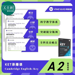 预售 【备考视频套装】Cambridge English A2 Key Schools 2 剑桥少儿英语KET考试A2校园版备考练习测试闻雅德国际教育 又日新