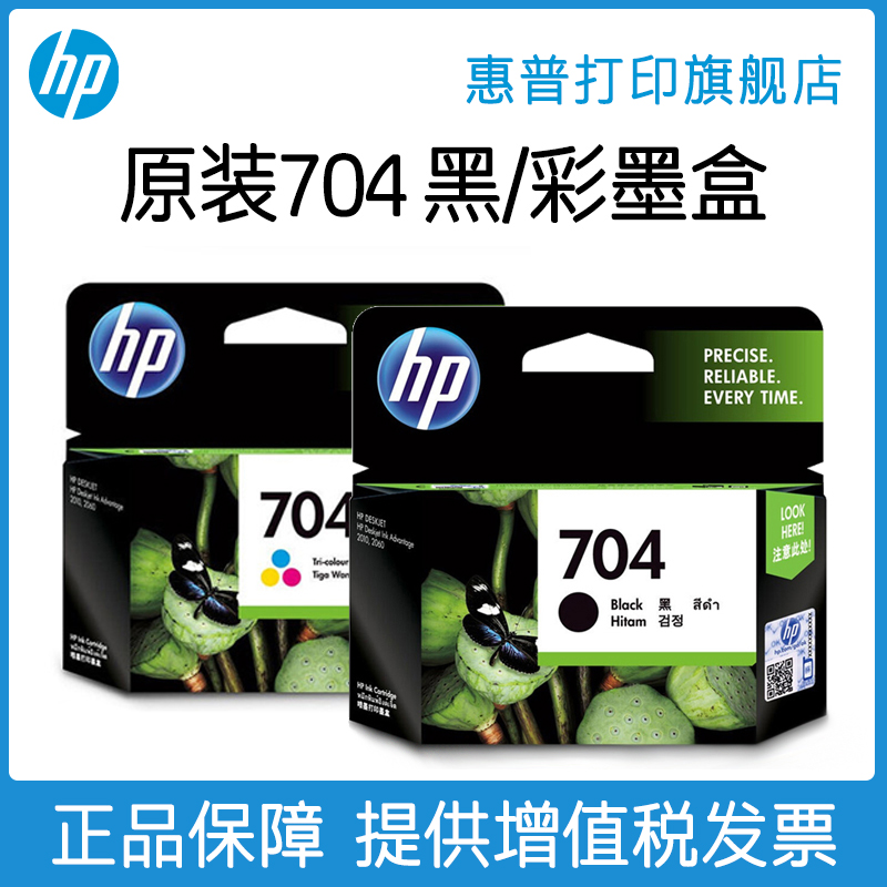 HP惠普打印旗舰店官方原装704黑色墨盒彩色墨水盒Deskjet 2010 2060打印机|msdalam kategori peralatan pejabat/Supplies/Perkhidmatan yang berkaitan, kategori Toner bekalan kartrij, Cartridge - dari Buy2taobao.com untuk memberikan perkhidmatan ejen Taobao profesional membeli
