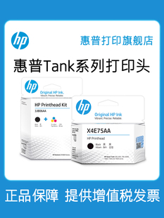 HP惠普原装tank系列黑色彩色打印头适用GT5810 5820 tank519 531