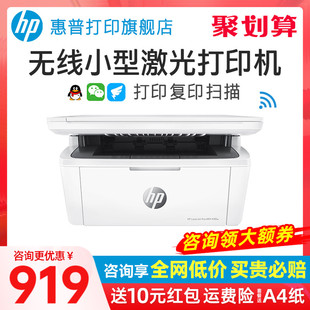 HP/惠普M30W黑白激光多功能无线WiFi网络手机打印机一体机A4复印件扫描三合一小型迷你家用办公专用可连接