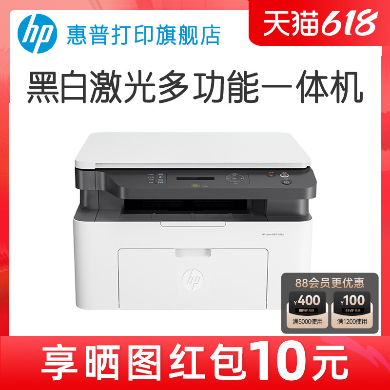 新款HP惠普Laser MFP 1188a黑白激光多功能打印机一体机A4复印件扫描三合一小型家用办公136a