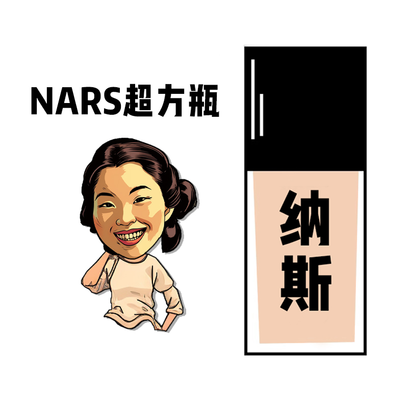 Nars纳斯流光美肌超方瓶30ml持妆养肤精华遮瑕滋润粉底液L1 L2 L3