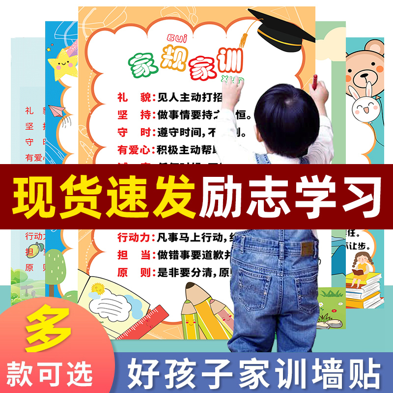 家规家训挂图墙贴挂画创意好孩子小学生自律成长励志清华妈妈语录