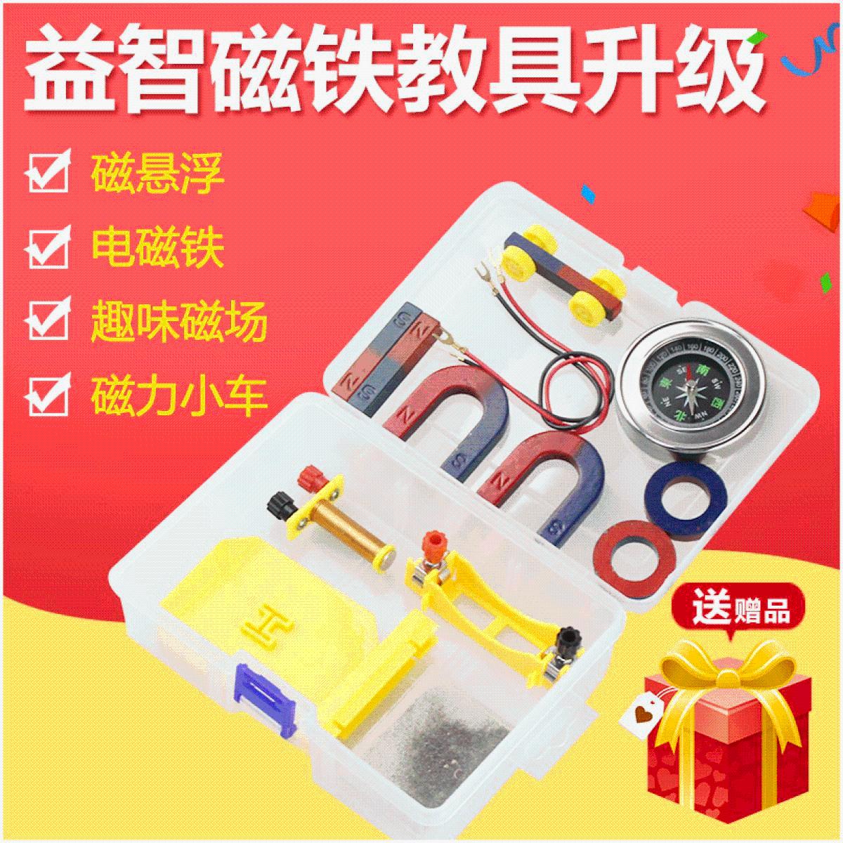 二年级科学磁铁学具小学生课用手提套装吸铁石教学用具实验材料