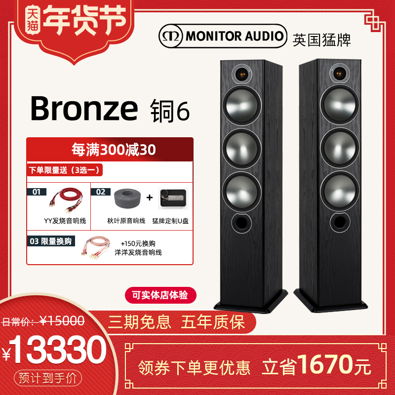 Monitor Audio猛牌音箱英国进口音响家用Bronze铜6落地HIFI主音箱|ruв категории видео электрических приборов, HIFI оратор/усилитель/инвентарь, HIFI оратор - от Buy2taobao.com для оказания профессиональной услуги покупки агента Taobao