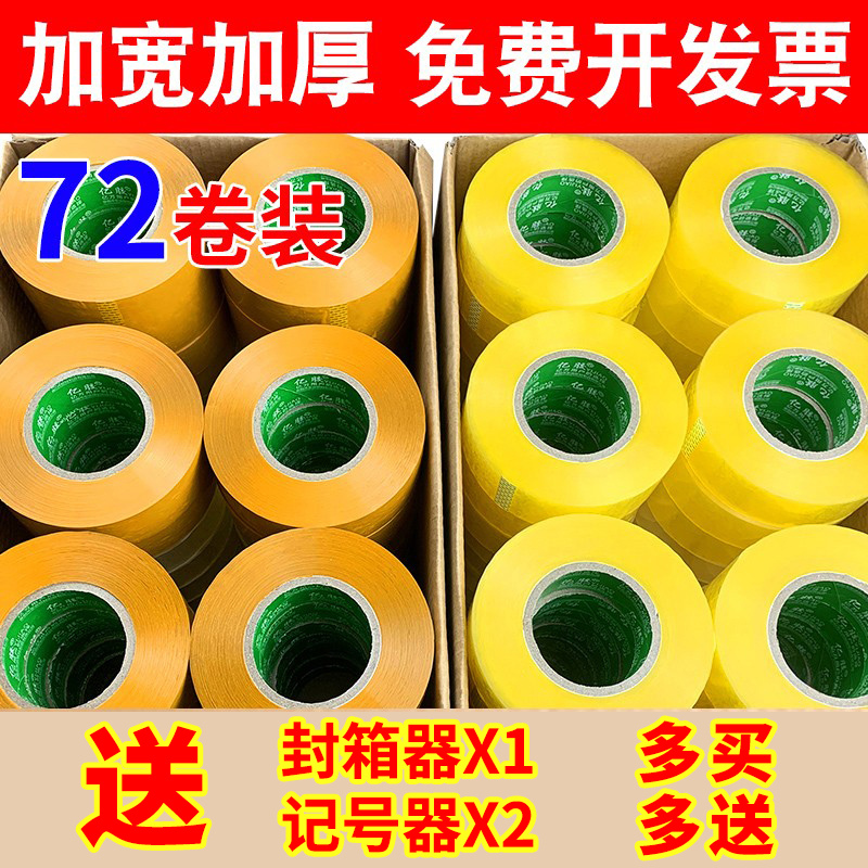 【整箱72卷】宽4.5cm透明胶带大卷快递打包胶带宽6cm封箱带加厚高粘度胶布淘宝打包胶带批发优惠装包邮切割器|ruв категории электронный словарь/электрический бумажных книг/канцелярские принадлежности, клей товаров, лента/ленты/клей - от Buy2taobao.com для оказания профессиональной услуги покупки агента Taobao