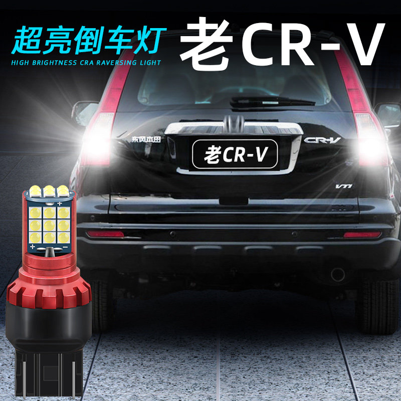 适用04-10款老cr-v超亮led倒车灯07流氓08本田crv后尾灯泡t20改装