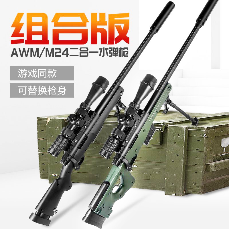 AWM儿童玩具枪98k水弹抢m24狙击枪绝地求生8倍镜男孩吃鸡全套装备在类目 玩具/童车/益智/积木/模型, 儿童玩具枪, 电动玩具枪中 - 来自Buy2taobao.com提供专业的淘宝代购服务