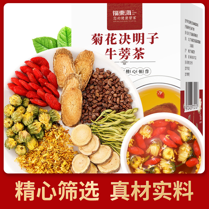 【包邮】福东海菊花决明子牛蒡茶组合花茶 10包/盒 买2送1 买3送2