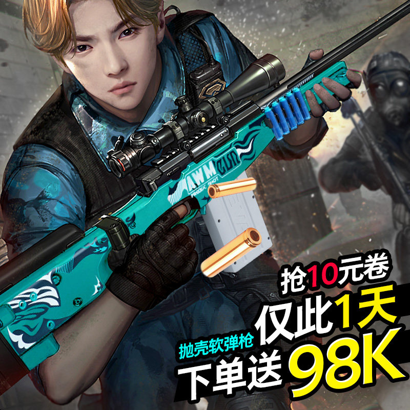 坚锋超大号awm儿童玩具枪仿真软弹枪98k克狙击吃鸡男孩抛壳抢m24