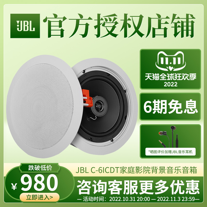JBL C-6ICDT loudspeaker box family cinema Embed sound Ceiling horn suspended ceiling background music Public Broadcastingin the Audio appliances , 音箱/音响, 吸顶音箱 category - from Buy2taobao.com to provide professional Taobao agent buy service