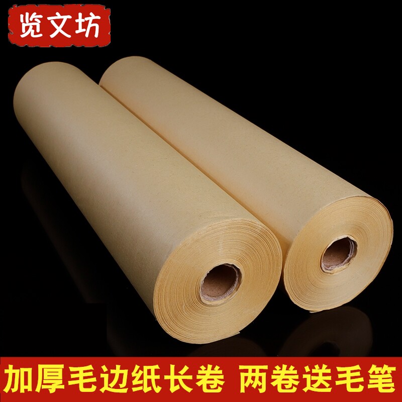 览文坊加厚100米书画长卷毛边纸